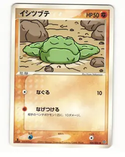 Geodude 032/054 Common 2003 Rulers of the Heavens Pokemon Japanese NM - Image 1