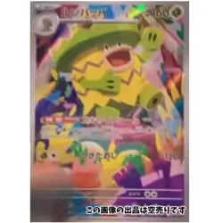 Presale Ludicolo AR 081/080 M2 Japanese Pokemon Card from Inferno X Set - Image 1