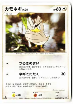 Farfetchd DPBP#091 Non Holo Uncommon Shining Darkness Pokemon Japanese 1st ED MP - Image 1