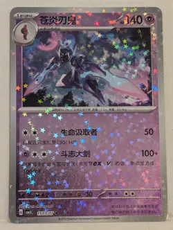 Ceruledge 1503/07 Gem Pack Vol.3 CBB3C Simplified Chinese POKEMON TCG L47 - Image 1