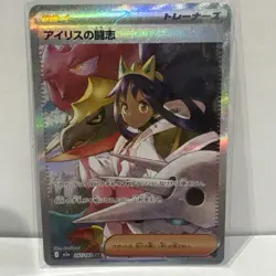 Pokemon Iris's Fighting Spirit 247/193 Mega Dream Special Art Rare Holo Japanese - Image 1