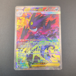 Pokemon Mega Gengar ex 240/193 SAR Holo Full Art M2a (Japanese) 2025 - Image 1