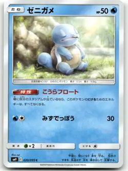 SQUIRTLE 020/095 COMMON TAG BOLT POKEMON JAPANESE NEAR MINT - Image 1