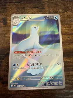 2025 Pokemon Dewgong AR 084/080 M2 Inferno X Art Rare Japanese LP-NM - Image 1