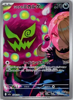 Cynthia's Spiritomb 208/193 Art Rare MEGA Dream ex Pokemon Japanese Holo NM - Image 1