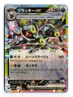 POKEMON JAPANESE UMBREON EX 093/187 DOUBLE RARE TERASTAL FESTIVAL NEAR MINT - Image 1