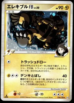 Japanese Pokemon Electivire FB 038/100 Pt3: Beat of the Frontier EXC - Image 1