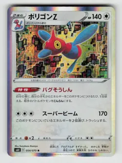 Porygon-Z 054/070 Rare Silver Lance Pokemon Japanese Holo Near Mint - Image 1