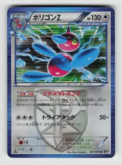 Porygon-Z 061/076 Rare Megalo Cannon Pokemon Japanese 1st Edition Holo MP - Image 1