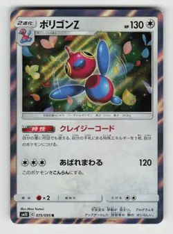 Porygon-Z 075/095 Rare Double Blaze Pokemon Japanese Holo Near Mint - Image 1