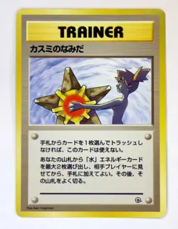Banned Art Tricks Misty's Tears Slot Game Moomoo Grimer Japanese Pokemon Card LP - Image 2