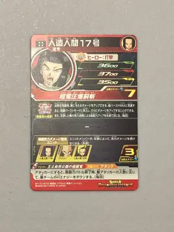 Android 17 SH3-35 UR Card Super Dragon Ball Heroes Japanese - Image 2