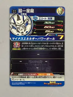Syn Shenron UM7-045 UR Card Super Dragon Ball Heroes Japanese - Image 2