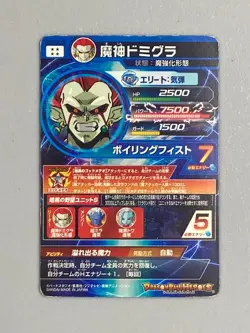 Demigra - HGD10-SEC CP Secret - Super Dragon Ball Heroes Card Japanese - Image 2