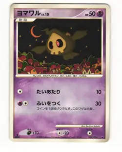 Duskull 004/014 Giratina vs Dialga Deck HP Japanese Pokemon Card - Image 1