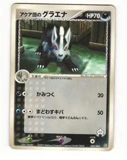 Team Aquas Mightyena 023/033 Aqua Half Deck 2 HP Japanese Pokemon Card - Image 1