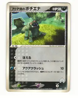Team Aquas Poochyena 021/033 Aqua Half Deck 1 HP Japanese Pokemon Card - Image 1