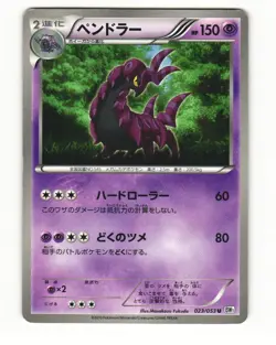 Scolipede 023/053 BW1 White Collection Uncommon LP Japanese Pokemon Card - Image 1