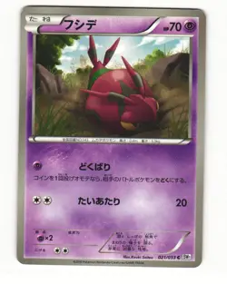 Venipede 021/053 BW1 White Collection Common Heavy Played Japanese Pokemon Card - Image 1