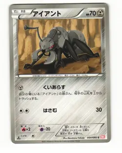 Durant 054/066 BW2 Red Collection Common Heavy Played Japanese Pokemon Card - Image 1