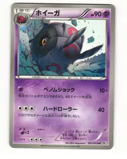 Whirlipede 022/053 BW1 White Collection Uncommon LP Japanese Pokemon Card - Image 1