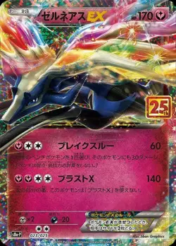 Pokemon Card Japanese Xerneas EX (25th) [P] {023/025} condition Ｌ So - Image 1