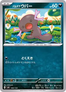 069-139-SVD-B - Pokemon Card - Japanese - Paldean Wooper - Image 1