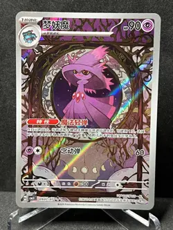 Mismagius AR 0907/07 Gem Pack Vol 3 Chinese Pokemon Near Mint - Image 1