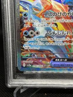 2024 POKEMON JAPANESE SV5A-CRIMSON HAZE SPECIAL ART RARE #090 GRENINJA EX PSA 9 - Image 3