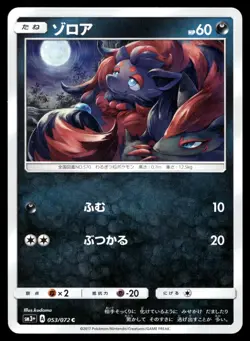 POKEMON ZORUA SHINING LEGENDS 053/072 C NM/M - Image 1