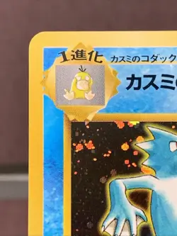 Pokemon TCG Japanese Misty's Golduck No. 055 Gym Challenge Holo VTG NM Swirl - Image 2