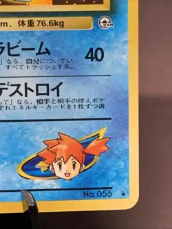Pokemon TCG Japanese Misty's Golduck No. 055 Gym Challenge Holo VTG NM Swirl - Image 4