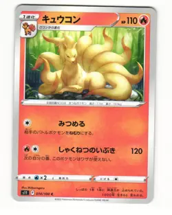Ninetales 014/100 Common 2022 Lost Abyss Japanese NM - Image 1