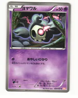 Duskull 024/059 Common 2012 Cold Flare Pokemon Japanese LP - Image 1