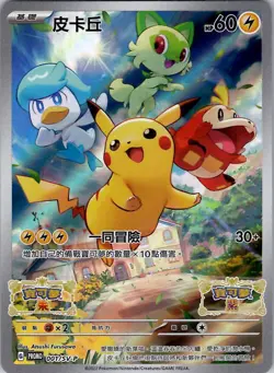 Pikachu - SV-P Promotional Cards 001/SV-P Holo NM - Image 1