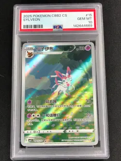 Pokemon 2025 Sylveon 09 15/15 Holo PSA 10 Chinese - Image 1