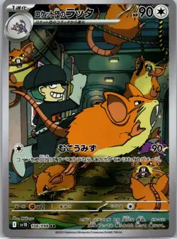 Team Rocket's Raticate 108/098 Glory of the Rocket Gang Pokemon Japanese Holo NM - Image 1