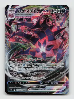 Eternatus VMAX 110/184 Triple Rare S8B VMAX Climax Japanese Pokemon Holo NM/M - Image 1