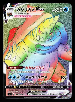 Drednaw VMAX 111/100 Hyper Rare Infinity Zone S3 Pokemon Japanese LP - Image 1
