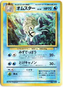 Omastar Mystery of the Fossils Old Back Japanese Pokemon TCG Played - Image 1