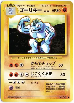 Machoke Expansion Pack Old Back Japanese Pokemon TCG Played - Image 1
