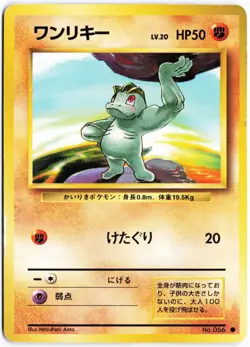 Machop Expansion Pack Old Back Japanese Pokemon TCG Played - Image 1