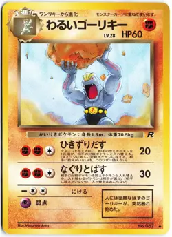 Dark Machoke Rocket Gang Old Back Japanese Pokemon TCG Played - Image 1