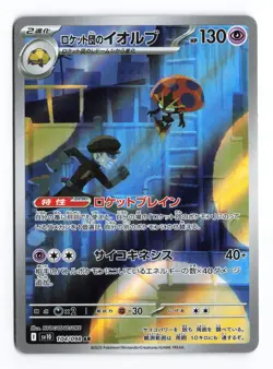 Team Rocket's Orbeetle 104/098 Glory of the Rocket Gang Japanese Pokemon TCG NM - Image 1
