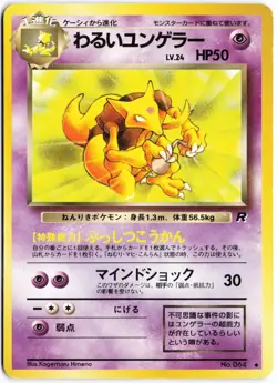 Dark Kadabra Rocket Gang Old Back Japanese Pokemon TCG Played - Image 1