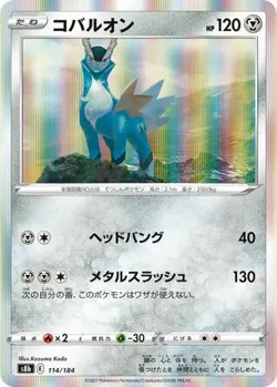 POKEMON - COBALION 114/184 - VMAX CLIMAX - HOLO - JAPANESE NM - Image 1
