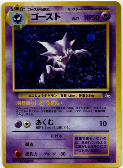 Haunter 093 Japanese Fossil Holo Rare Pokemon 1997 (NM) - Image 3
