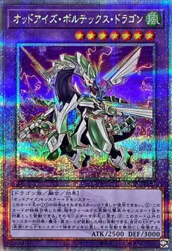 QCCU-JP087 - Yugioh - Japanese - Odd-Eyes Vortex Dragon - Quarter Century Secret - Image 1