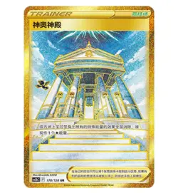 Pokemon S-Chinese Exclusive Sword&Shield cs5aC 178/128 Holo NM - Image 1