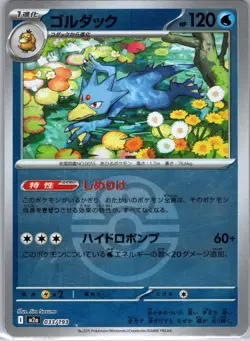 Golduck (Energy Symbol Pattern) 033/193 MEGA Dream ex Pokemon Japanese Holo NM - Image 1
